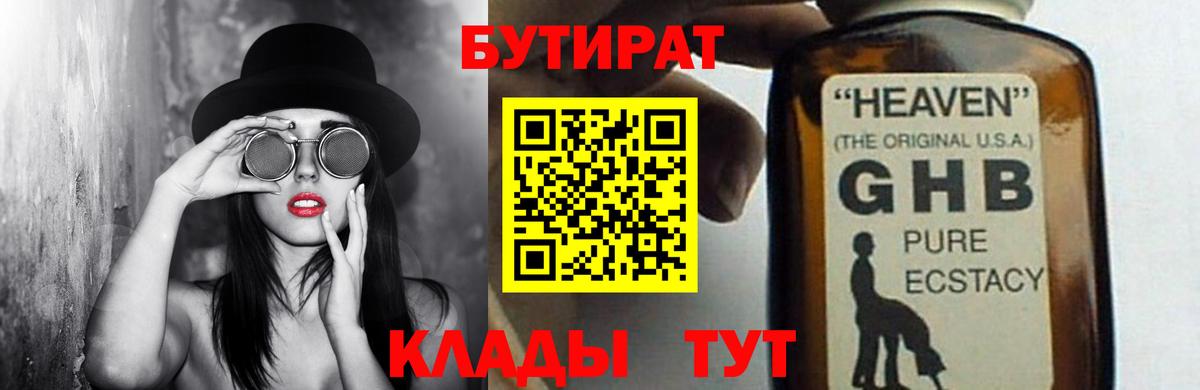 Бутират бутандиол Алексин