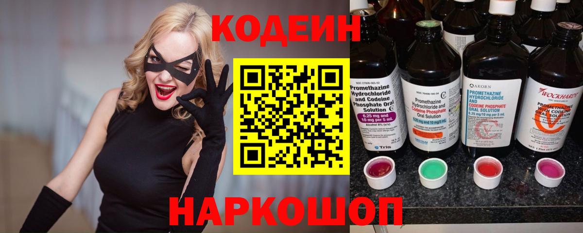Кодеин напиток Lean (лин) Алексин