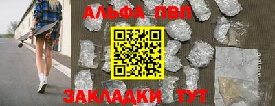 альфа пвп Абинск