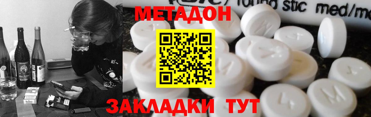 МЕТАДОН белоснежный  Вход с VPN  Алексин 